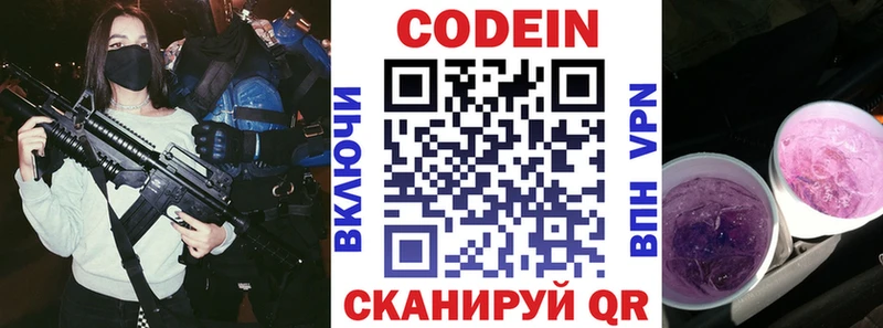 Codein напиток Lean (лин)  Белый 